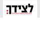 דרושים בעמותת לצידך
