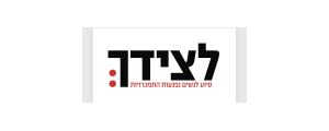 עמותת לצידך