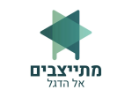 דרושים במתייצבים אל הדגל