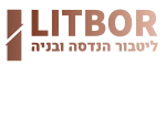דרושים בליטבור הנדסה ובניה בע"מ