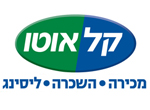 דרושים בקל אוטו