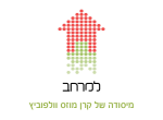 דרושים בעמותת למרחב