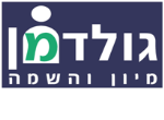 דרושים בגולדמן מיון והשמה