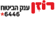 דרושים ברוזן ענק הביטוח