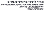 דרושים במאיר לוסקי מהנדסים בע"מ