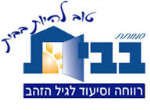 דרושים בעמותת "בבית"