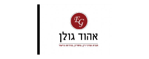 אהוד גולן - חברת עורכי דין