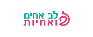 לב אחים ואחיות בע"מ