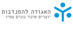 דרושים באגודה להתנדבות