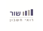 דרושים בשור רואי חשבון