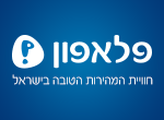 דרושים בפלאפון