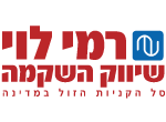 דרושים ברמי לוי שיווק השקמה בע"מ