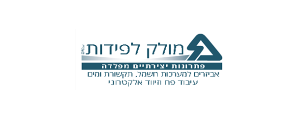 מולק - לפידות בע"מ