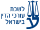 דרושים בלשכת עורכי הדין
