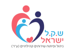 דרושים בש.ק.ל ישראל