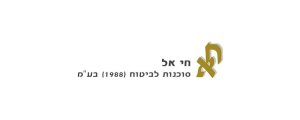 חי אל סוכנות לביטוח (1988) בע"מ