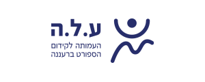 ע.ל.ה. העמותה לקידום הספורט ברעננה (ע"ר)
