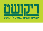 דרושים בריקושט