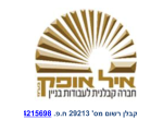 דרושים באיל אופק בע"מ