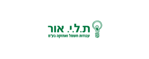 ת.ל.י. אור בע"מ