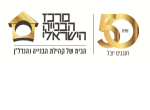 דרושים במרכז הבנייה הישראלי