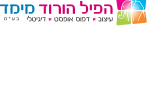 דרושים בהפיל הורוד מימד