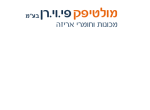 דרושים במולטיפק - פיוירן בע"מ