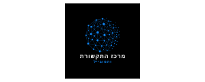 מרכז התקשורת והמובייל