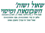 דרושים בשאול ושות' חשבונאות ומיסוי