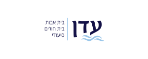 מלון עדן נהריה בע'מ