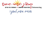 דרושים בקבוצת השחר החדש