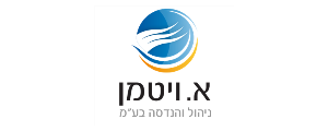 א. ויטמן ניהול והנדסה בע"מ