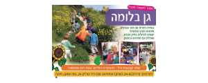 גן בלומה