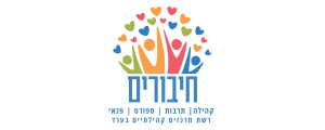 מרכז תרבות בערד עש סמואל רובין בע"מ