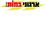 דרושים בארגוני במות ב' בע"מ