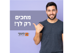 דרושים במעוף לקוחות אסטרטגים