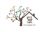 דרושים בבית של תקווה