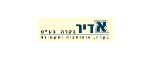 אדיר בקרה בע"מ