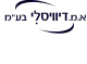 דרושים בא.מ. דיוויסלי
