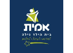 דרושים בבית הילד אמי"ת גילה