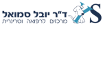 דרושים בד"ר יובל סמואל בע"מ