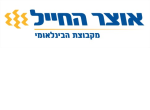 דרושים בבנק אוצר החייל