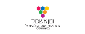 זמן אשכול, מרכז לימודי הפנאי בסינמה סיטי