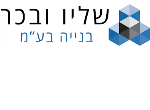 דרושים בשליו ובכר בנייה בע"מ