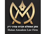 דרושים במתן אמסלם חברת עורכי דין