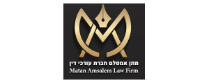 מתן אמסלם חברת עורכי דין