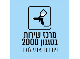 דרושים במוסך שירות בסגנון 2000