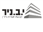 דרושים בי.ב. ניר בניה והשקעות בע"מ