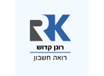 דרושים בקדוש רונן  רואה חשבון