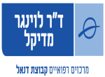 דרושים בעיניים-המרכז הרפואי ד"ר לוינגר